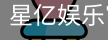 星亿，星亿娱乐登陆，星亿娱乐平台，星亿娱乐app下载